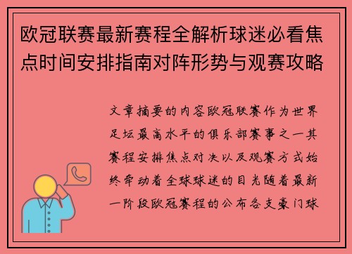 欧冠联赛最新赛程全解析球迷必看焦点时间安排指南对阵形势与观赛攻略