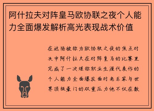 阿什拉夫对阵皇马欧协联之夜个人能力全面爆发解析高光表现战术价值 阿什拉夫对阵皇马欧协联之夜个人能力全面爆发解析高光表现战术价值