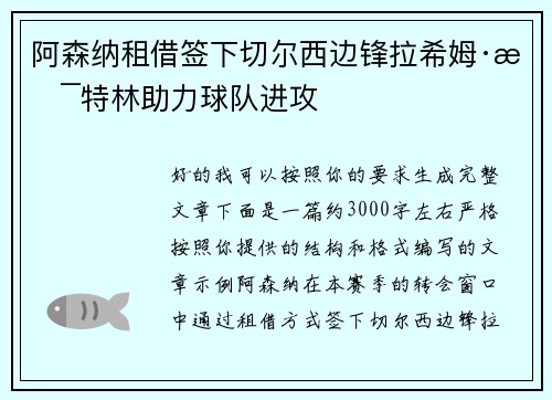 阿森纳租借签下切尔西边锋拉希姆·斯特林助力球队进攻 阿森纳租借签下切尔西边锋拉希姆·斯特林助力球队进攻