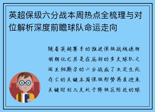 英超保级六分战本周热点全梳理与对位解析深度前瞻球队命运走向